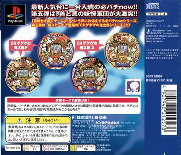 Hissatsu Pachinko Station Now 5 - GeGeGe no Kitarou (JP) box cover back